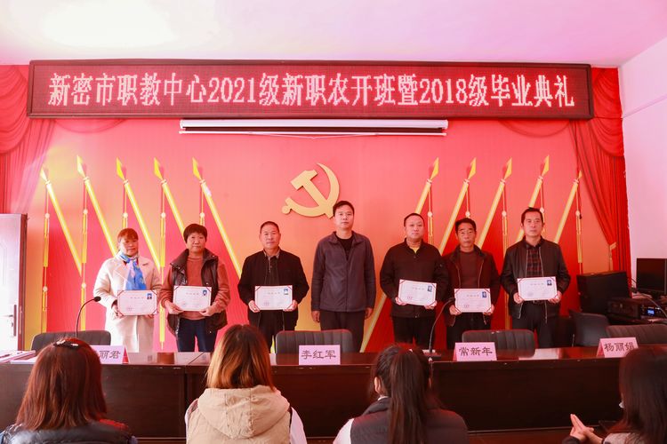 新密市职教中心2019届,我县举办新型职业农民培训