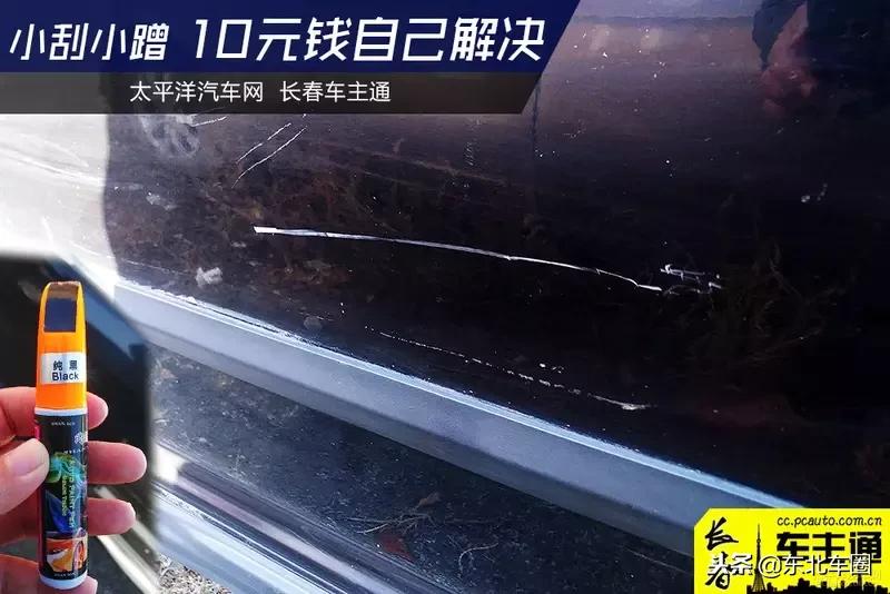 汽车小刮小蹭处理方法,汽车刮蹭修复小妙招