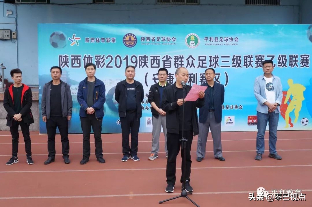 2019年陕西省群众足球乙级联赛平利赛区鸣哨开赛！