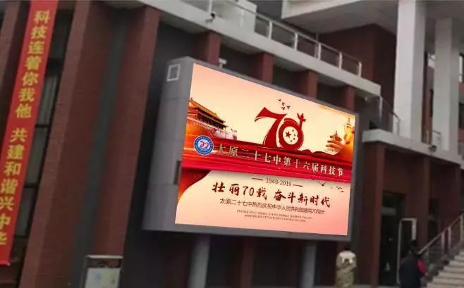 科技创造梦想 双拥共谱华章——太原市第二十七中