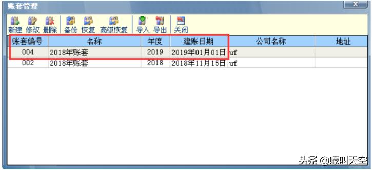 畅捷通t系列建账流程,畅捷通如何开账
