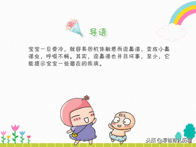 小孩有鼻涕虫是什么引起的,宝宝成了鼻涕虫怎么办