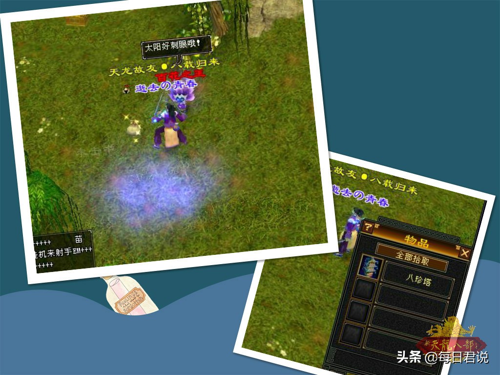 论天龙八部怀旧服隐藏任务之奇异草