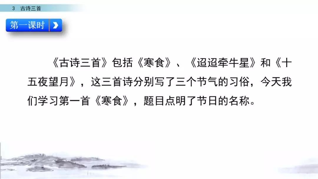 六年级下册10古诗三首ppt完整版,部编版六年级下册第三课古诗图解