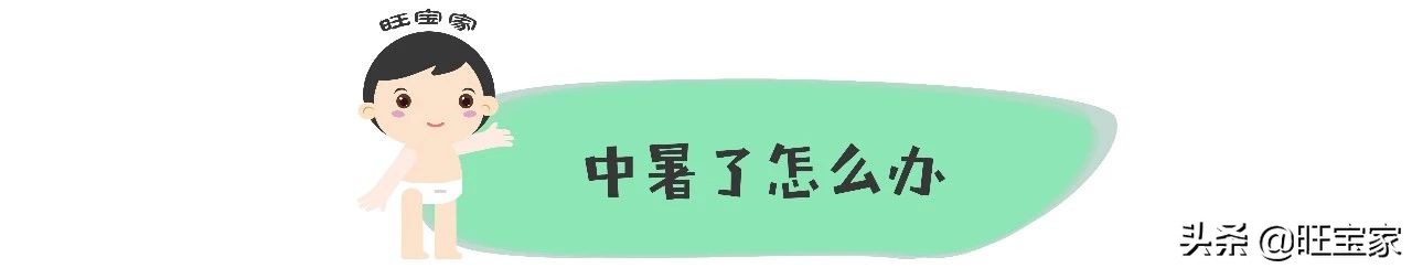 孩子中暑喝藿香正气合剂后也吐了,儿童中暑了喝藿香正气水怎么办