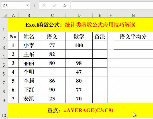 excel函数统计公式大全讲解,excel统计函数大全完整版