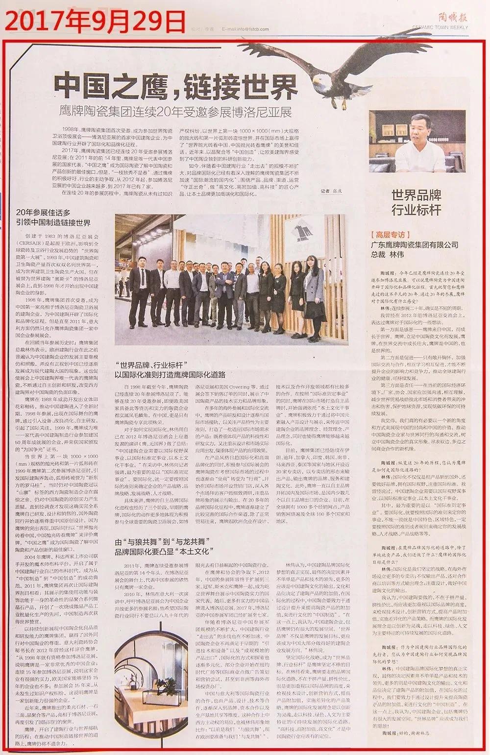 碧桂园杨国强念念不忘？！*牌鹰**陶瓷凭什么让人记住46年