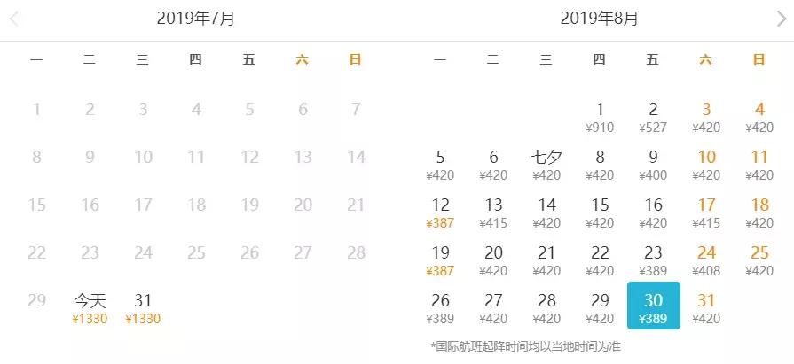 北京低价机票18元,北京低价机票99