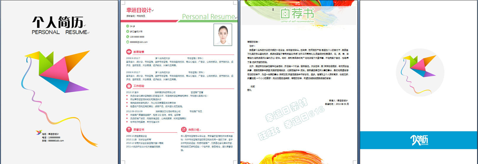 精美个人简历照片,50套高颜值简历模板