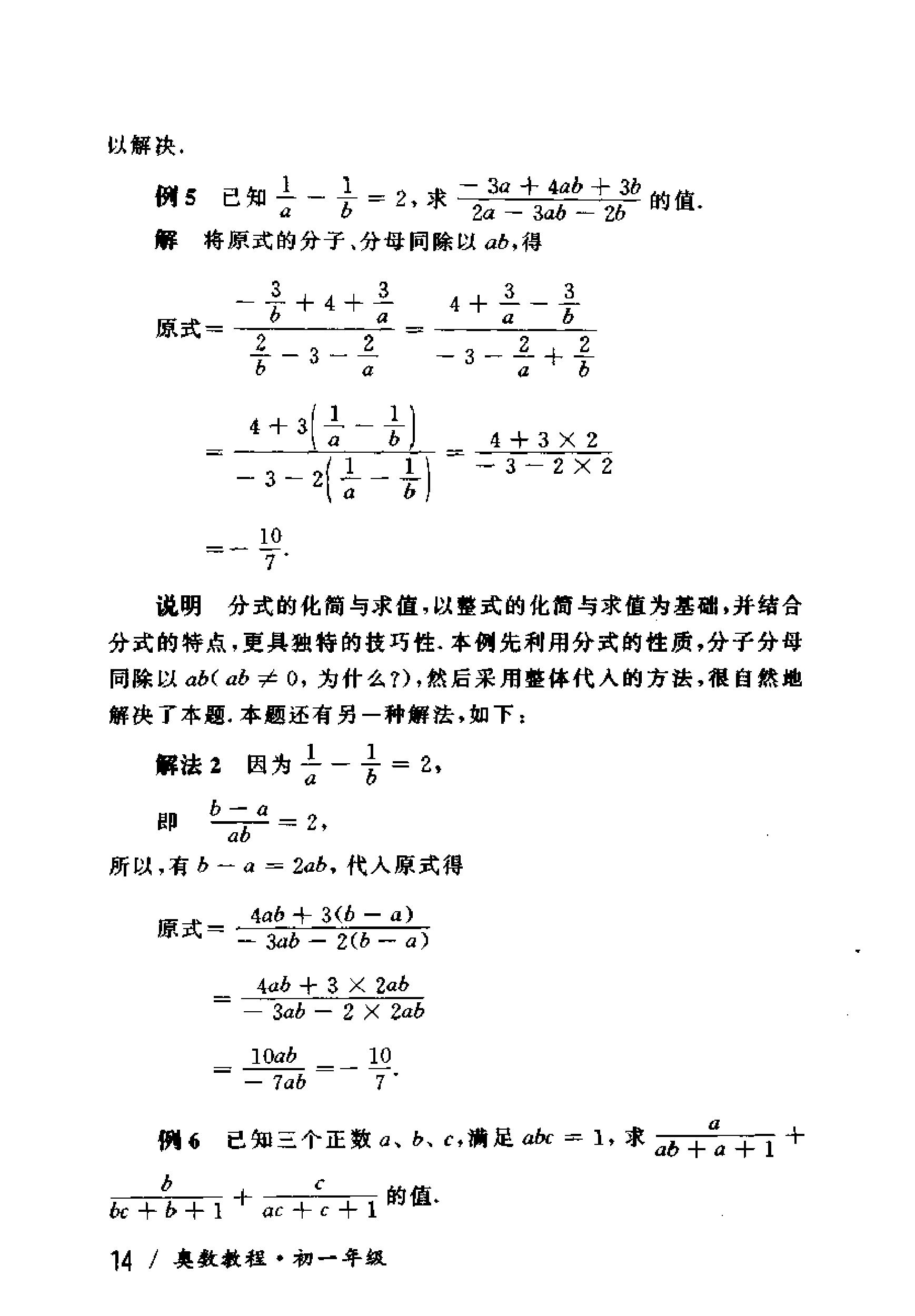 奥数教程初中全套和小蓝本,奥数教程初中版2023