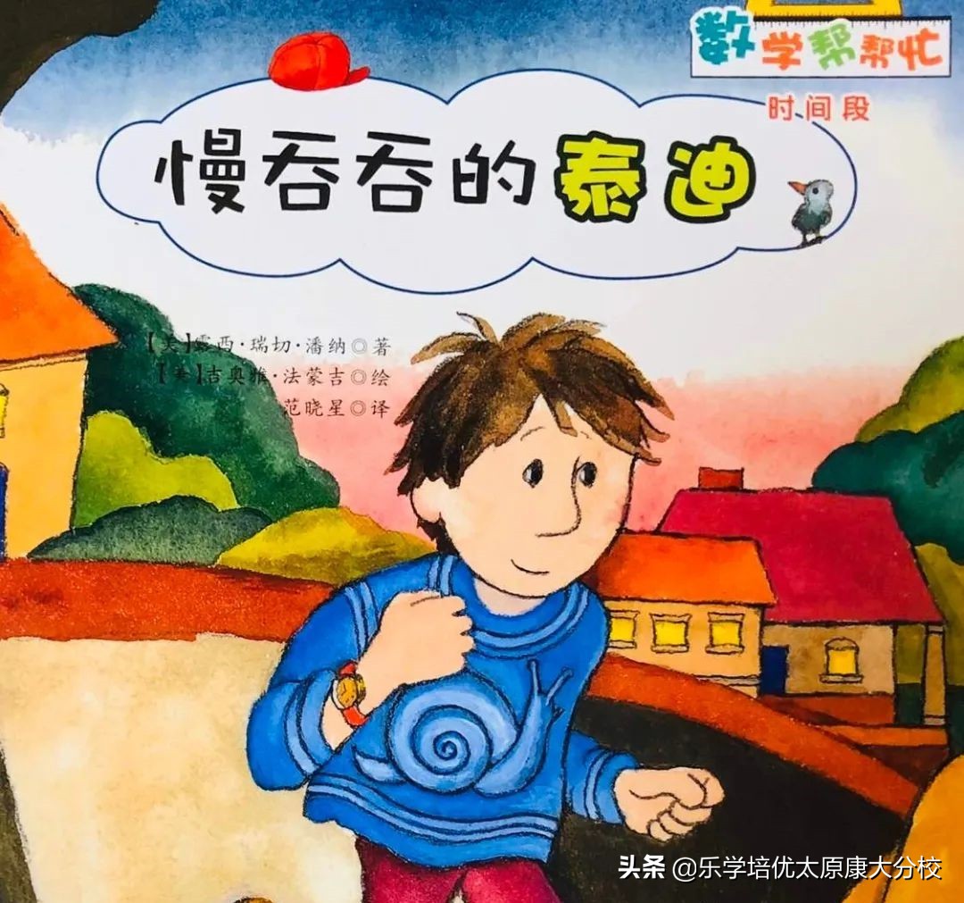 三年级上册数学绘本制作,三年级数学知识点绘本