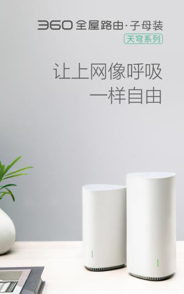 360v6路由器怎样和其他路由器组网,360wifi全屋路由配置