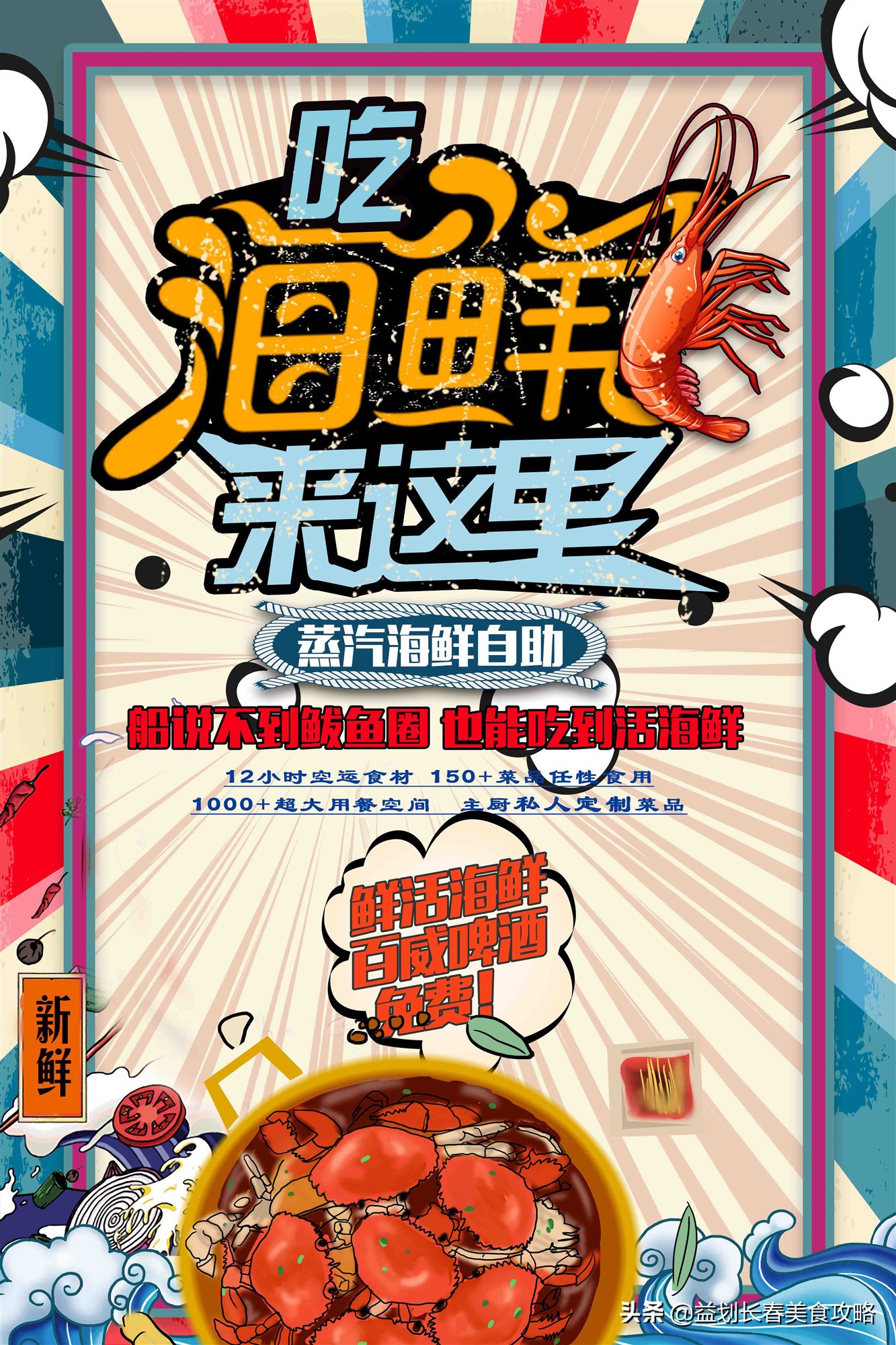 海鲜自助不超过100块钱的,海鲜自助蟹随便吃