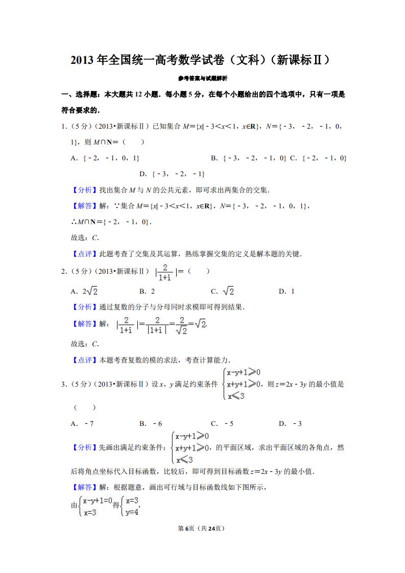 2013全国统一高考数学答案,2013年高考数学题新课标