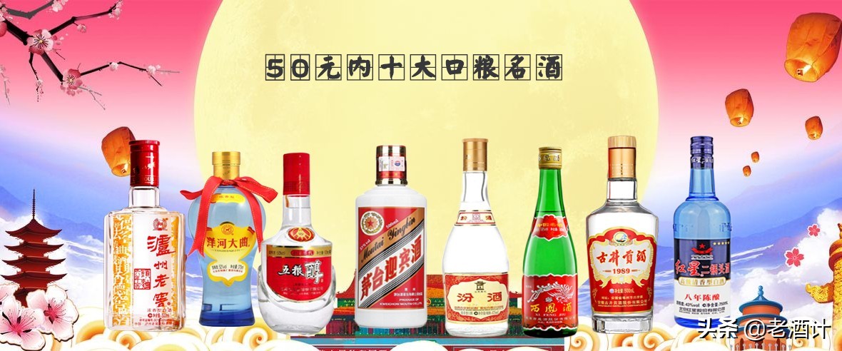 酒圈公认的50左右，十款名酒嫡系口粮酒，个个都是纯粮经典