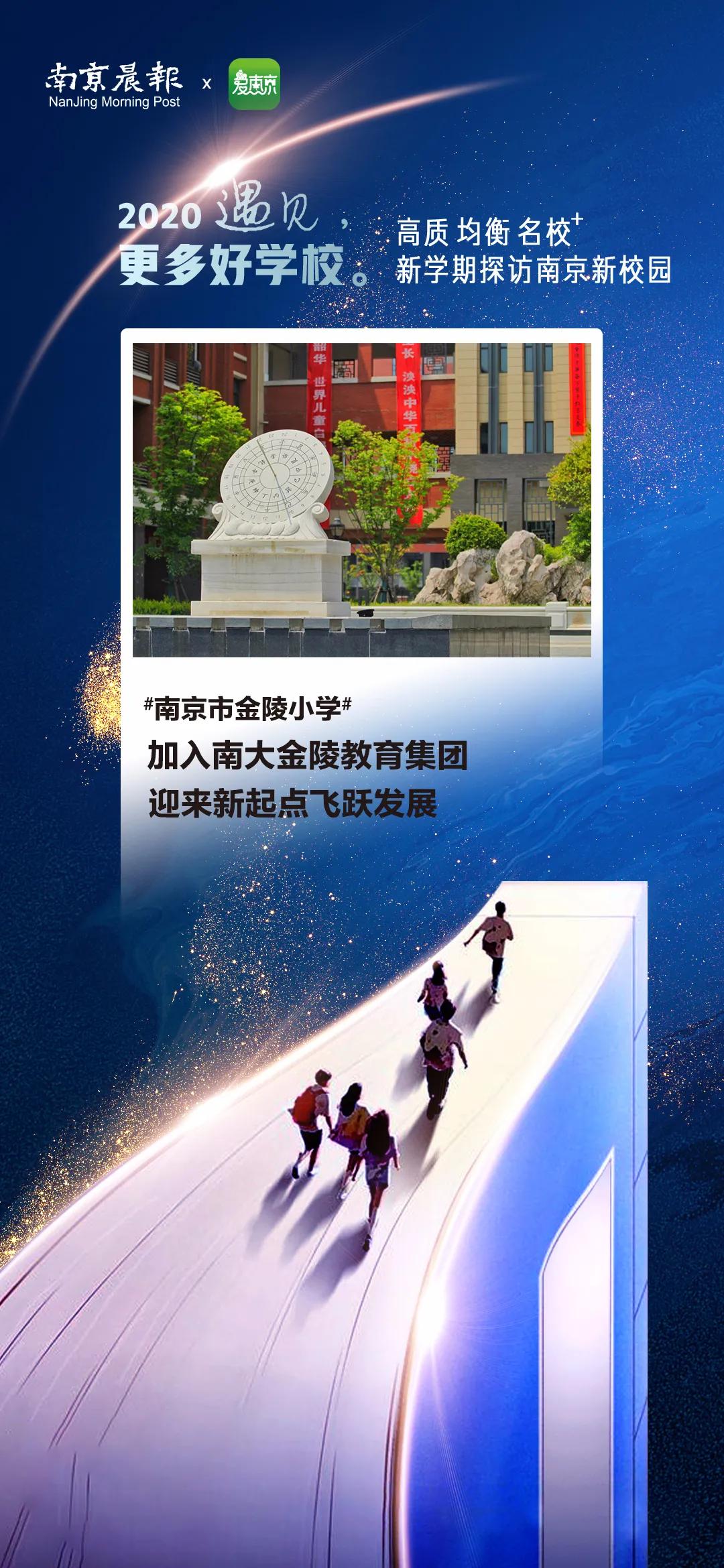 南京大学金陵小学怎么样,南京金陵小学仙林湖校区学费