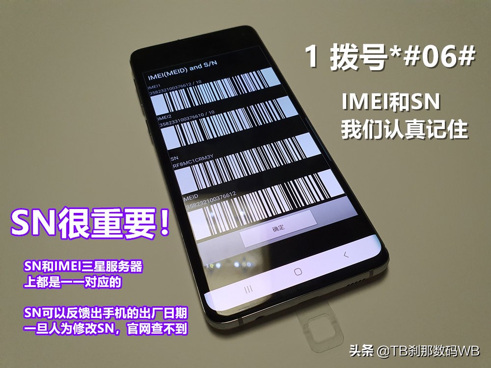 刹那数码s20翻新鉴别,三星s10港版和国行外观区别