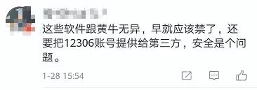 12306将处置抢票软件异常抢票行为,12306抢票软件被封