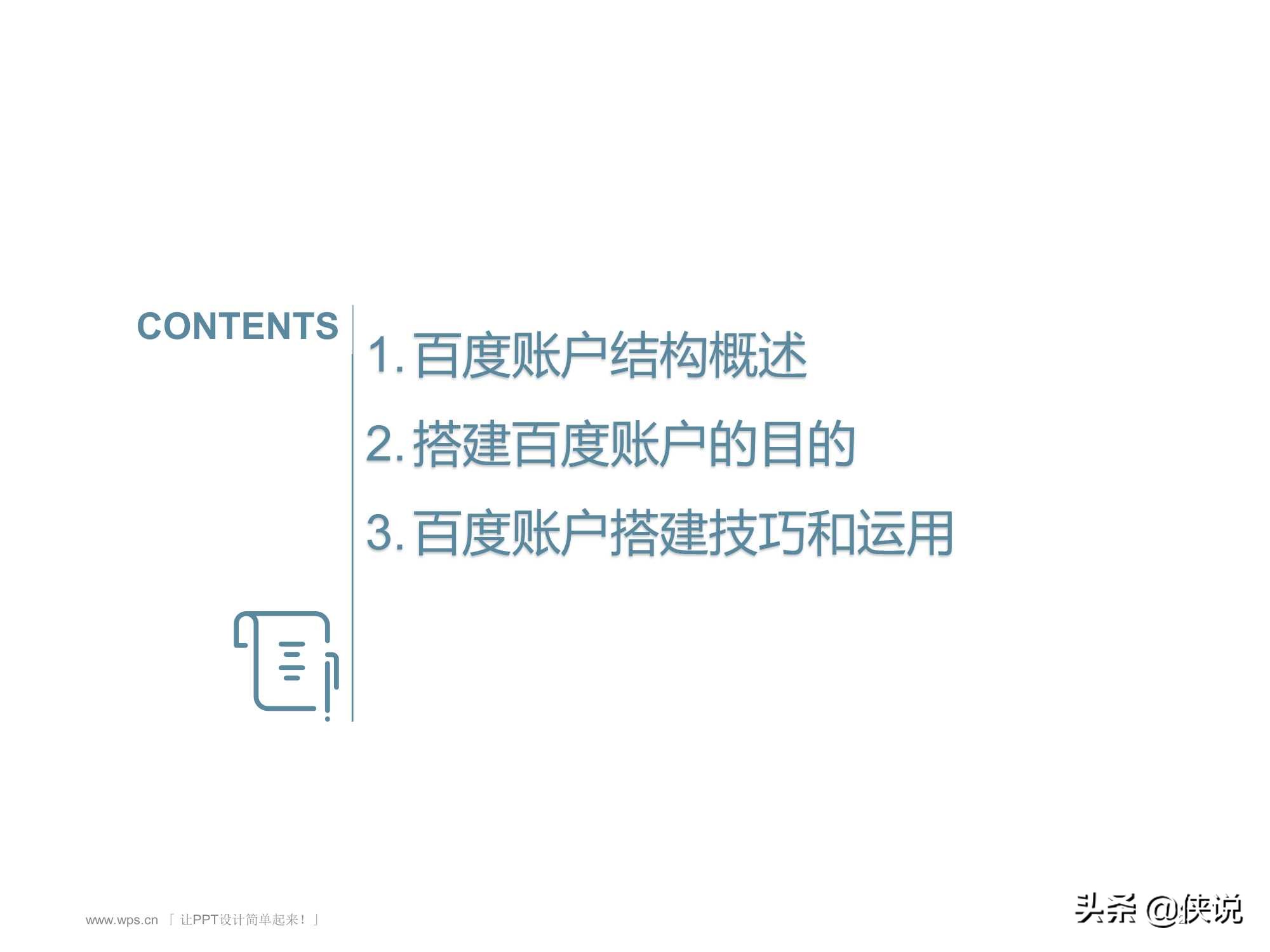 百度sem竞价推广电子版,360竞价推广与百度竞价推广