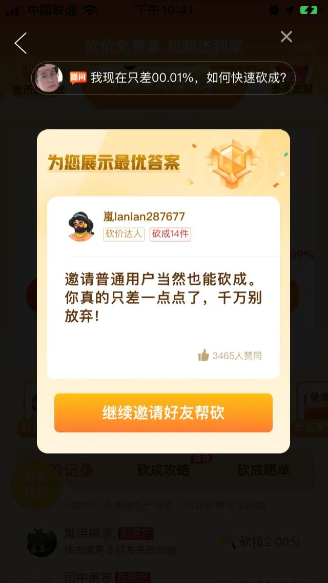 大胡子拼多多砍价,拼多多砍价案庭审