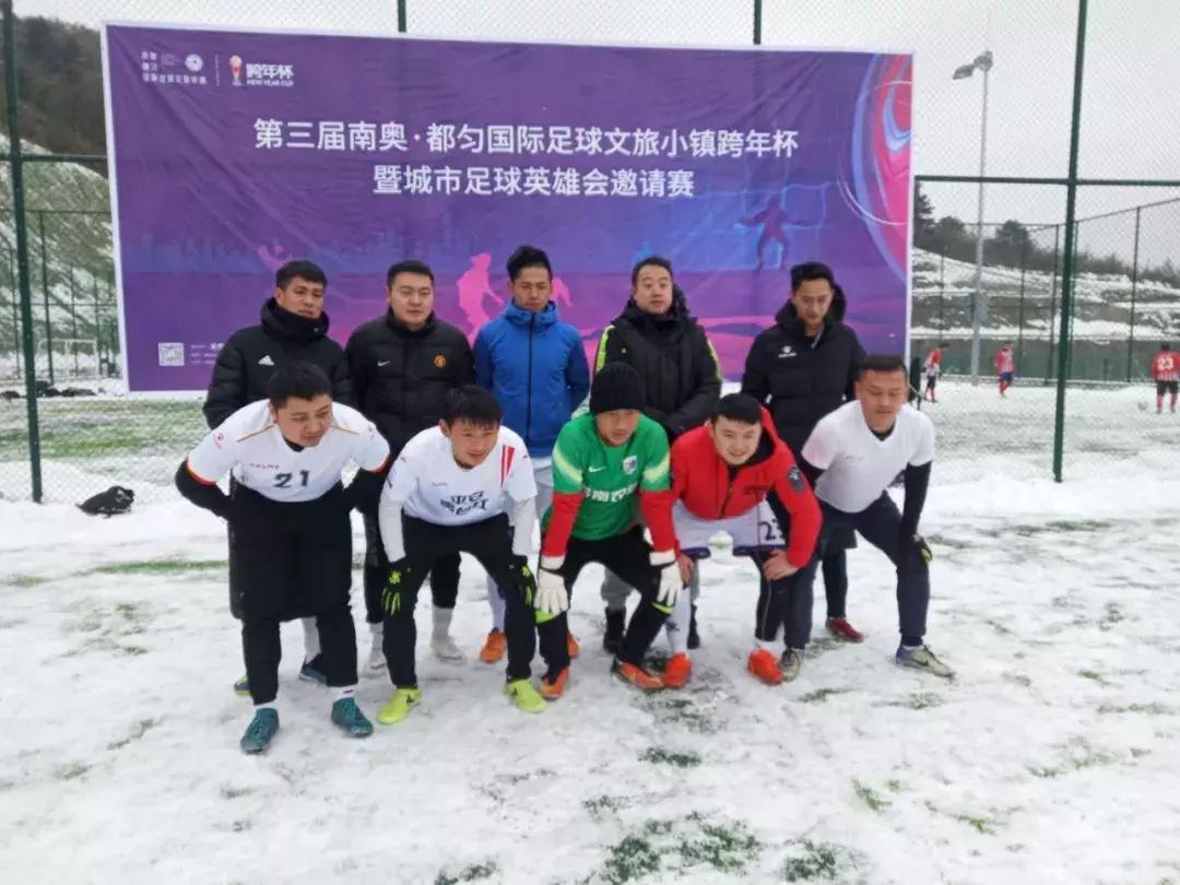 全国首届雪地足球邀请赛,雪天足球比赛中国