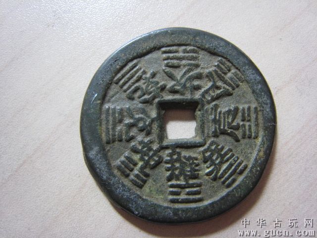 能保祐溺水不死、赌博不输、生子平安的*钱假**……正德通宝