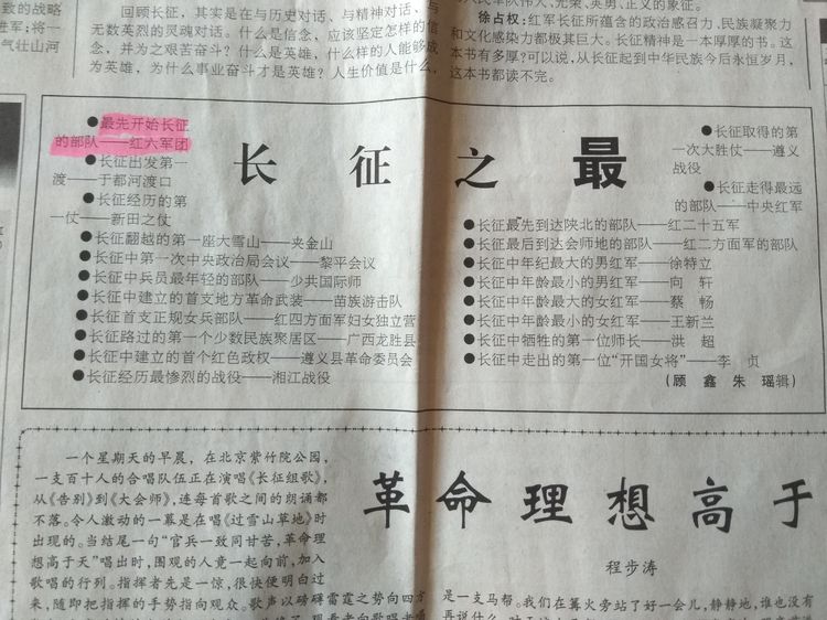 长征时期共有哪些部队,长征主力军在哪里开始长征