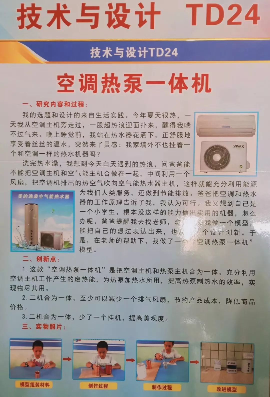 新罗区青少年科技创新大赛,永定区青少年科技创新大赛