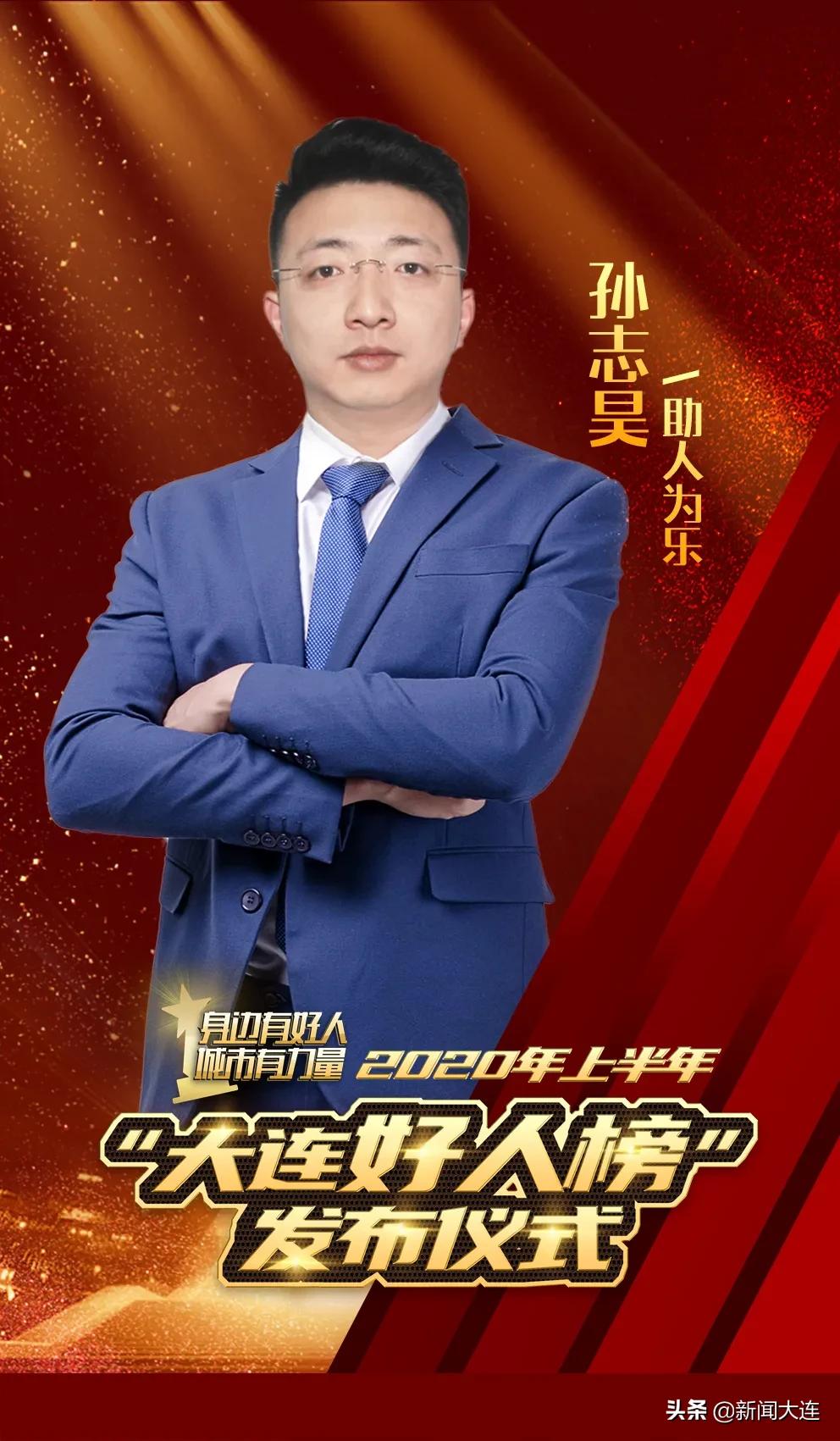 他们以此为“乐”！大连以他们为荣！我们以他们为幸