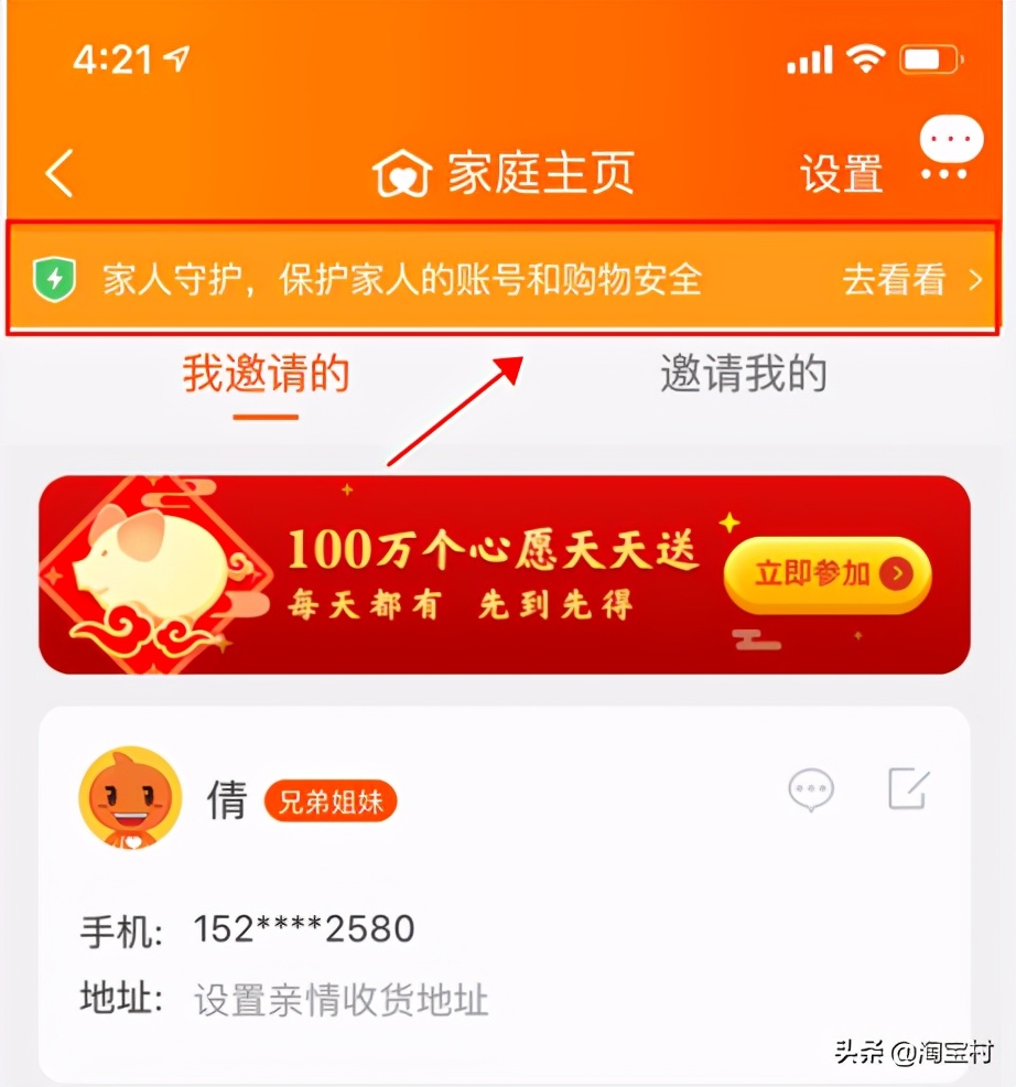 如何开通淘宝亲情账号付款功能,手机淘宝亲情账号怎么开通