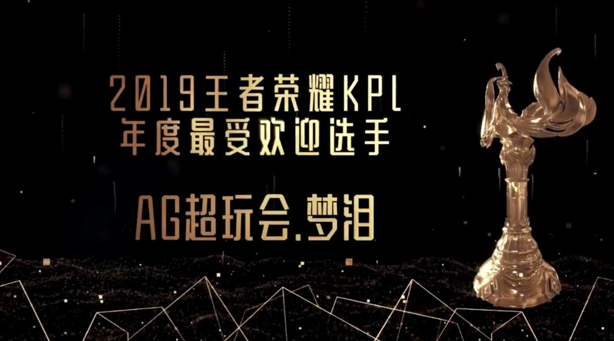 kplag超玩会梦泪觉得决赛谁会赢,kpl职业联赛ag超玩会梦泪登场