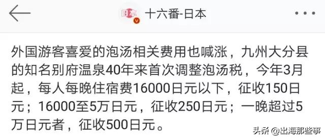 下个月，日本消费税、机场税全部上涨