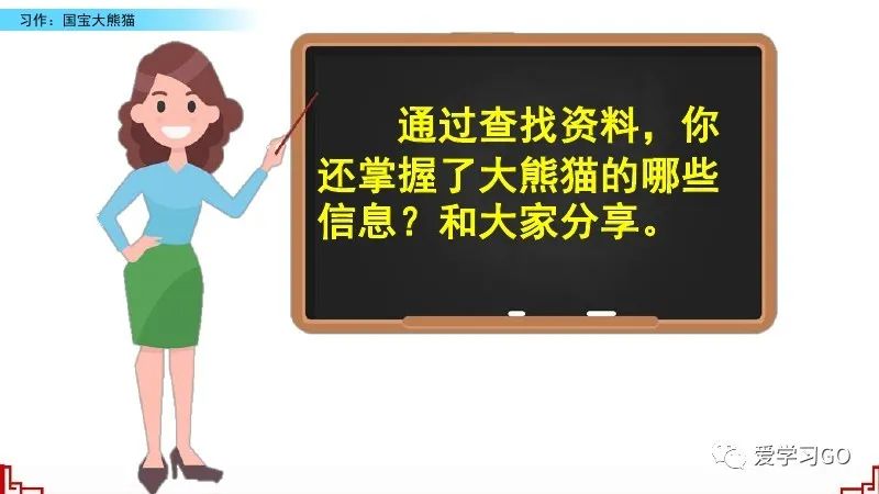 部编版三年级下册国宝大熊猫作文,三年级下作文国宝大熊猫写作指导