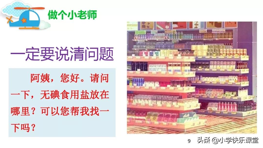 小学口语交际题的方法与技巧,小学高年级口语交际教学教案