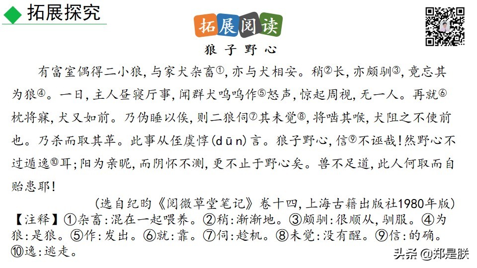七年级上册语文十八课狼课件,七年级上册语文18课狼笔记