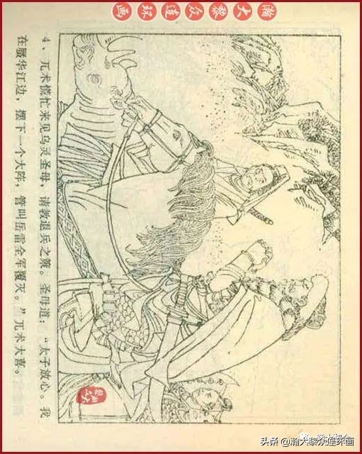 连环画岳家小将01,岳家小将连环画之四