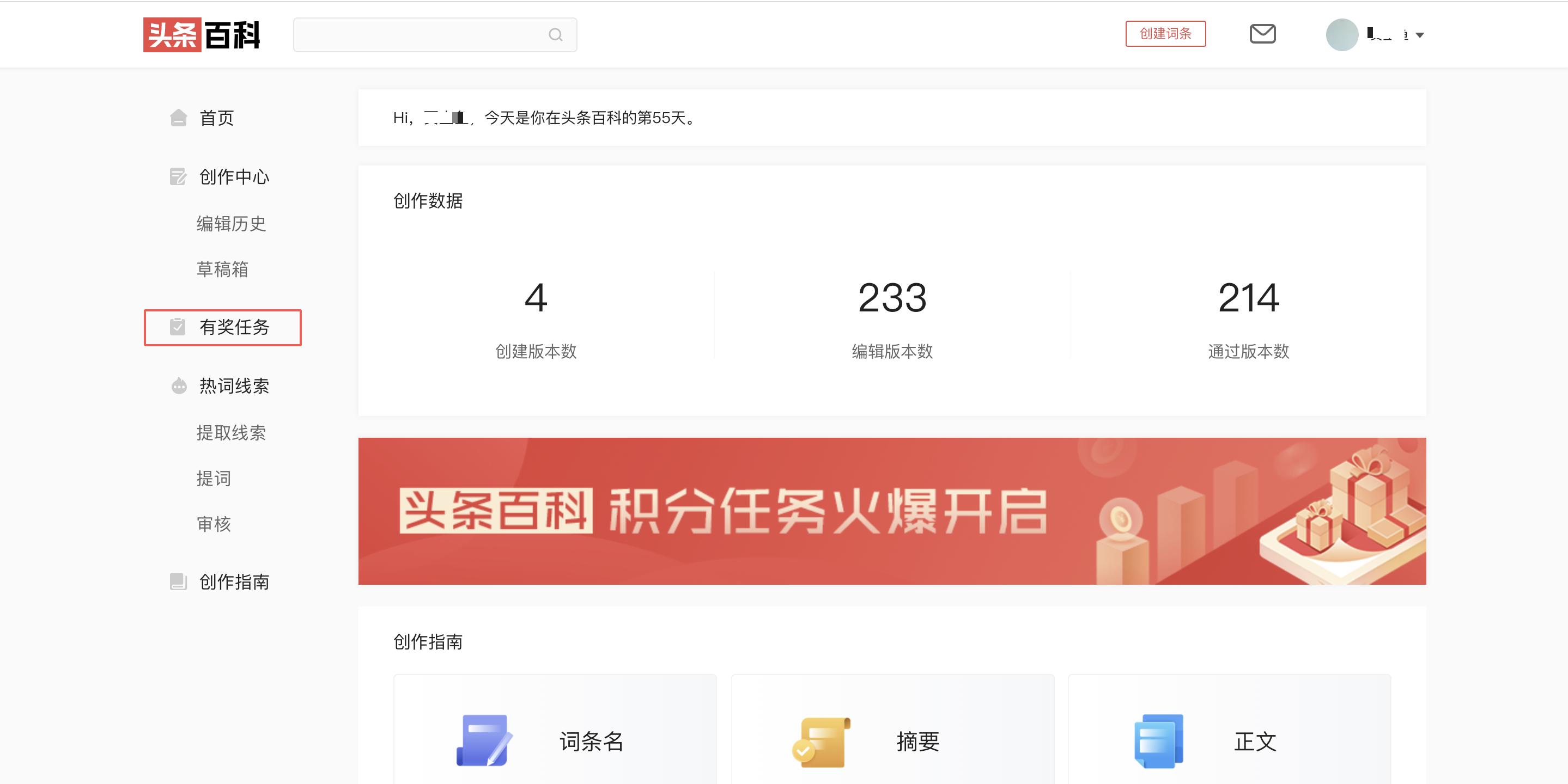 创建头条百科词条的技巧,头条百科词条编辑兼职挣钱吗