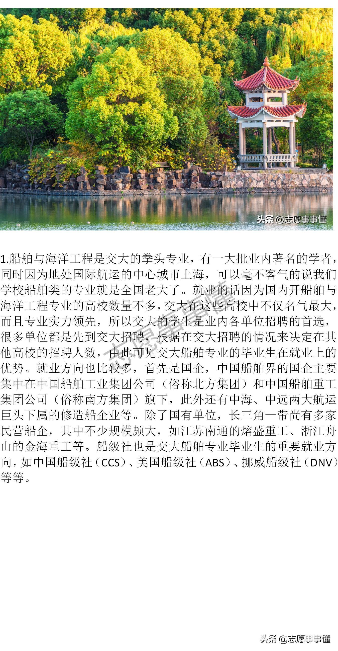 大学漫漫谈之上海交通大学