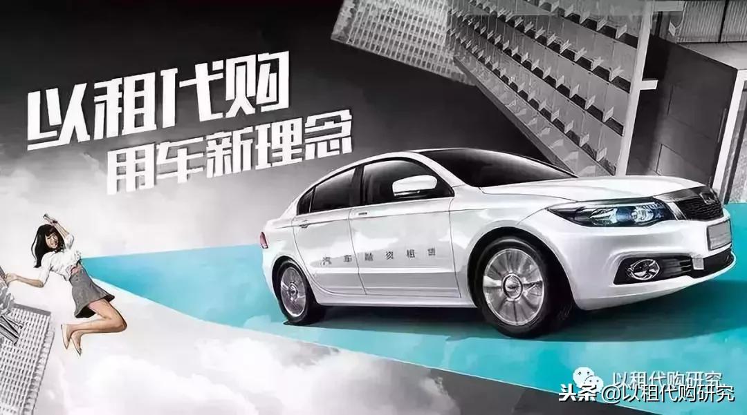 汽车以租代购的运营模式,汽车以租代购流程