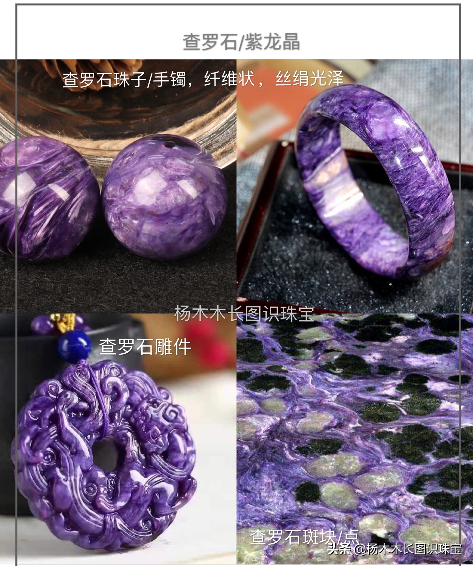 同是绚丽的紫色系玉石，说说查罗石和苏纪石