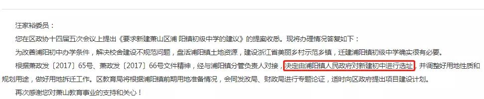 萧山浦阳镇初级中学迁建最新消息,杭州市萧山高中学校选址