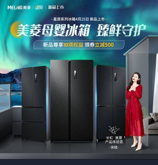 开辟市场新蓝海美菱打造“妈妈的保险箱”