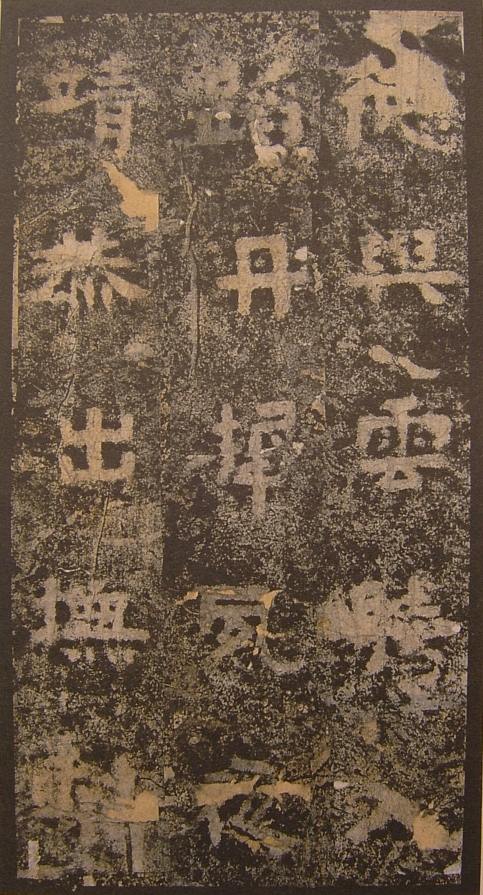 谷朗碑全文及译文,谷朗碑字帖