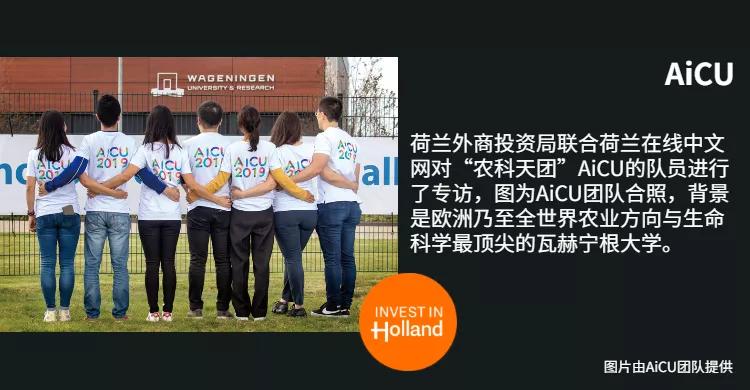BSN分享丨中荷合璧“农科天团”：跨学科加持的荷兰农业炫技