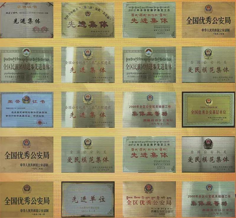 “回眸·40年”林芝公安大家庭的改革开放之荣誉篇（四）
