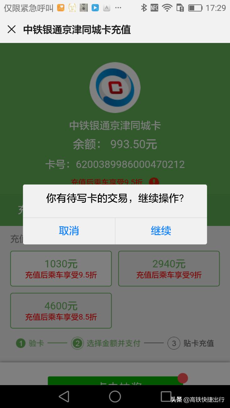 京津中铁银通卡使用攻略,中铁银通卡京津