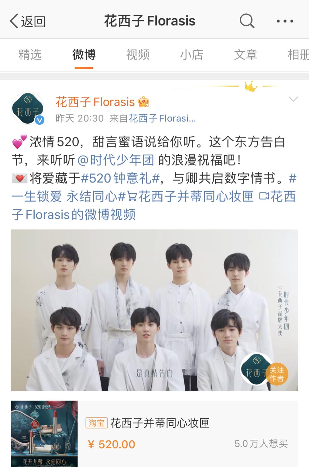 花西子520告白礼盒,花西子520礼遇