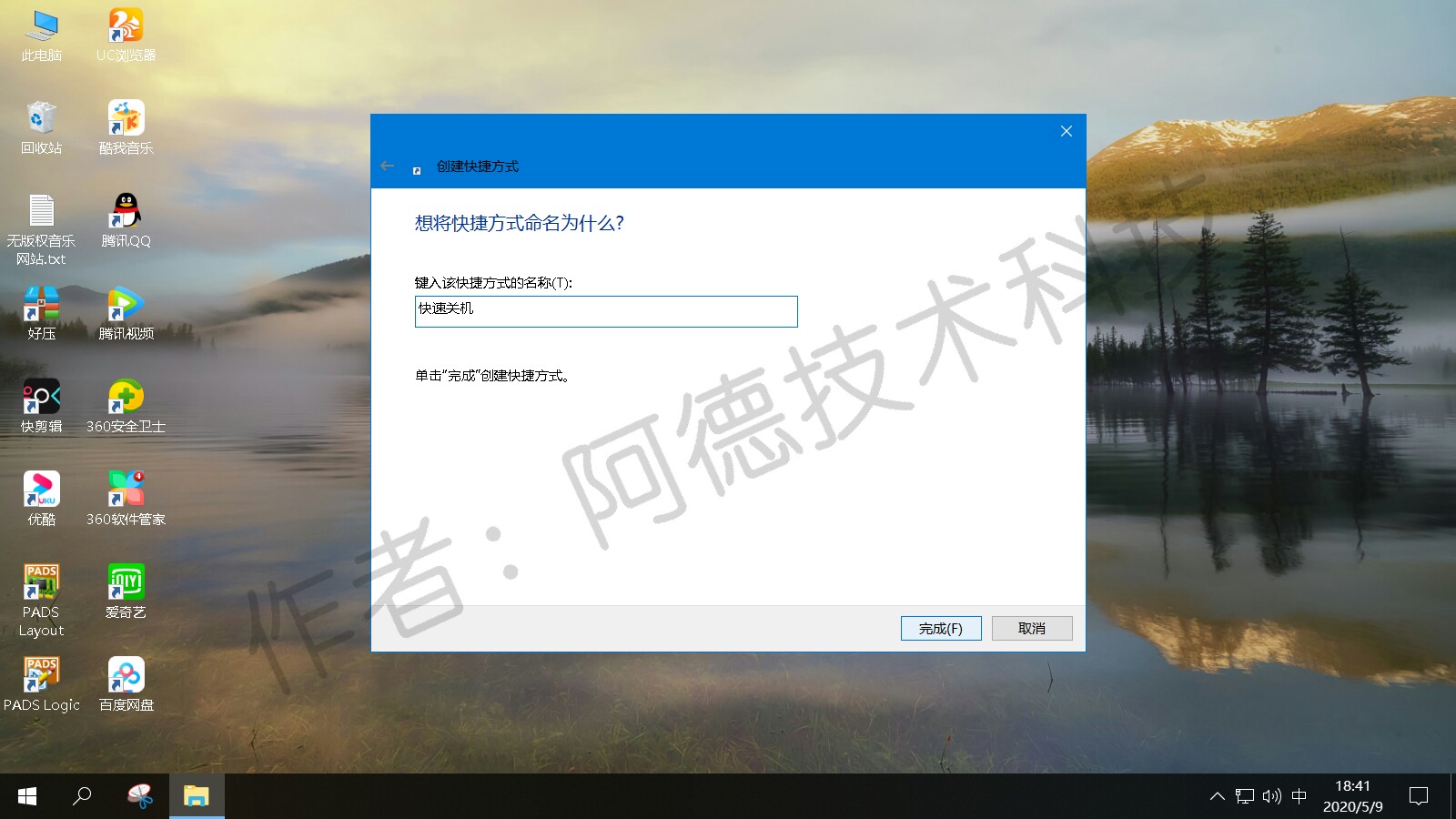 真正关机的快捷键,如何给关机设置快捷方式