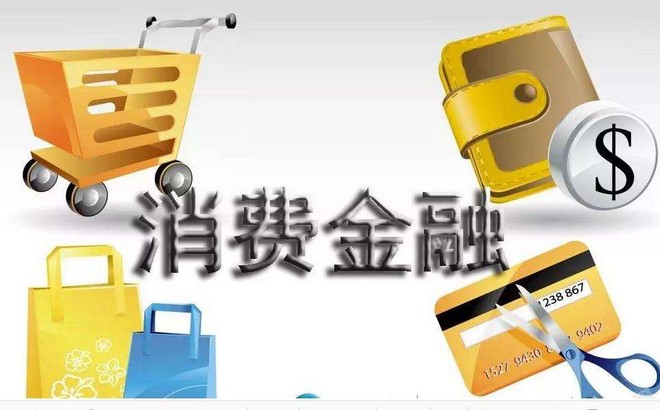 金融赋能消费市场释放新活力,消费金融对经济增长的作用