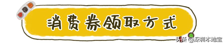 深圳惠民消费券摇号,深圳宝安消费券摇号申报